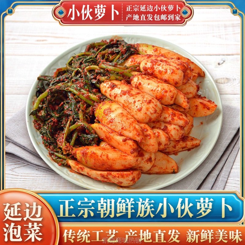 萝卜青年泡莱青年萝卜正宗酸甜脆萝卜青年小萝卜新鲜韩式原装咸菜