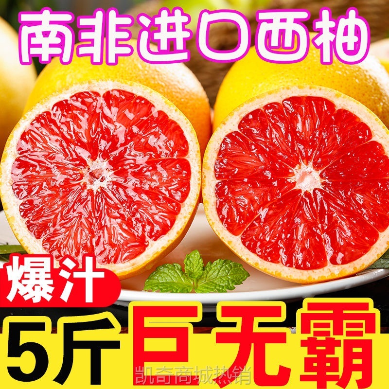 南非进口红心西柚新鲜柚子当季叶酸水果葡萄柚批发包邮新
