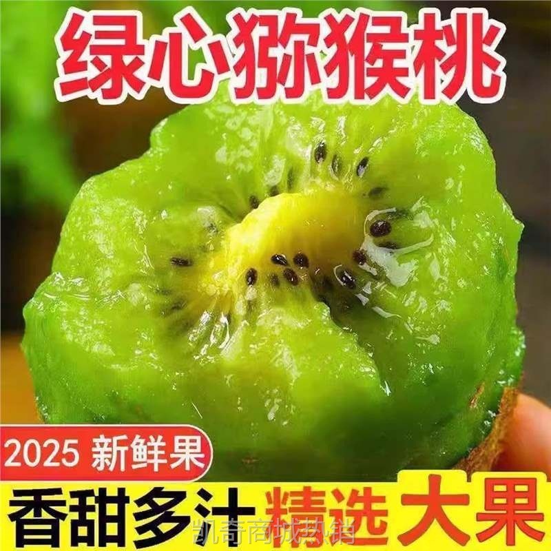 绿心猕猴桃奇异果新鲜水果泥弥猴桃生鲜应季时令水果整箱泡酒现摘