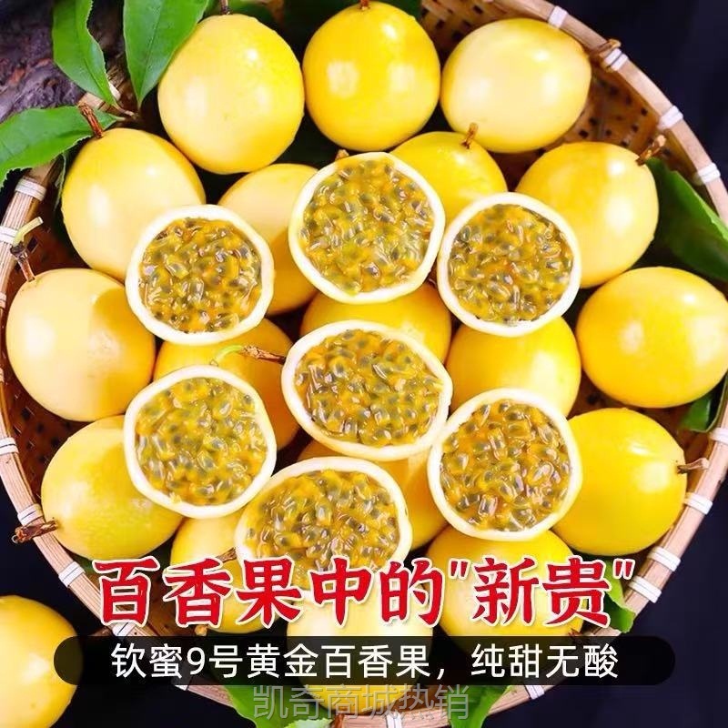 2025现货黄金百香果钦蜜9号新鲜水果代发热带水果百香果源头工厂