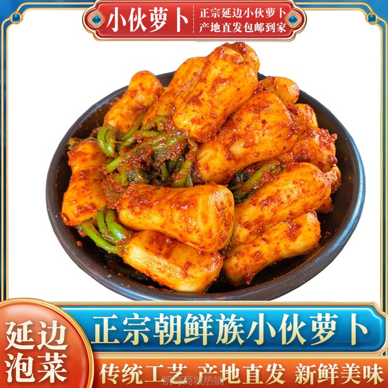 萝卜青年泡莱青年萝卜正宗酸甜脆萝卜青年小萝卜新鲜韩式原装咸菜