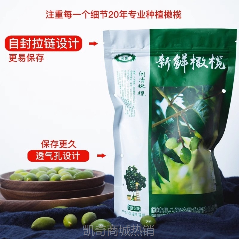 闽臻新鲜橄榄1000g青橄榄产地直发2袋福州特产闽清檀香橄榄橄榄果