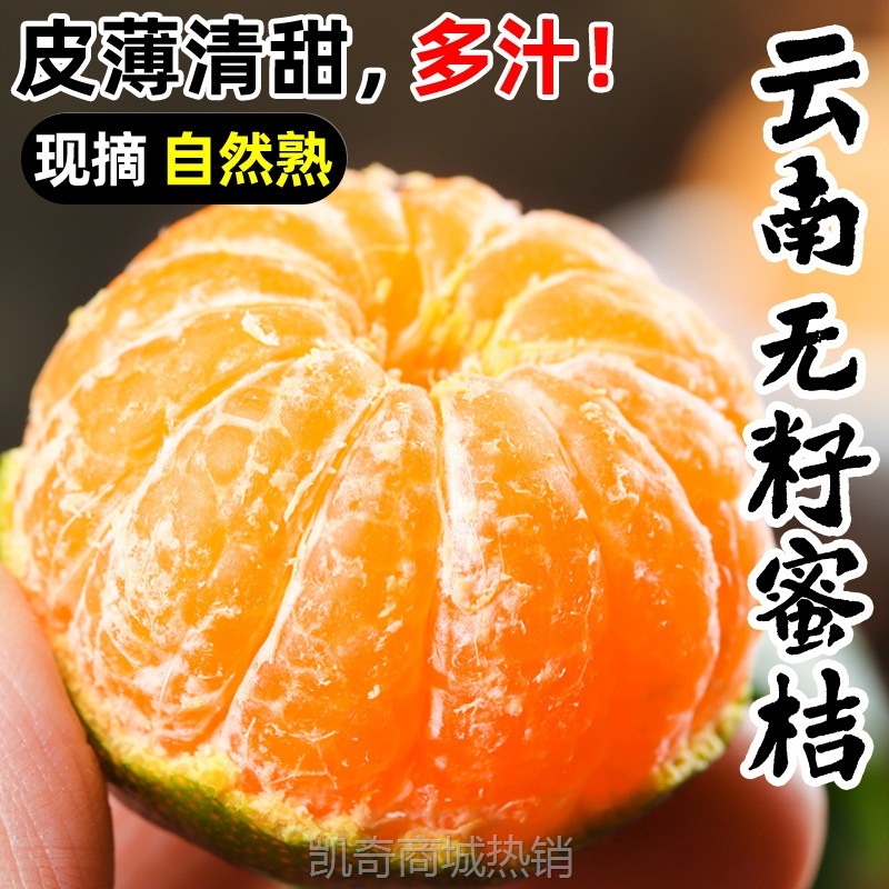 【全平台一件代发】云南蜜桔新鲜橘子3/5/9斤青皮蜜橘桔子
