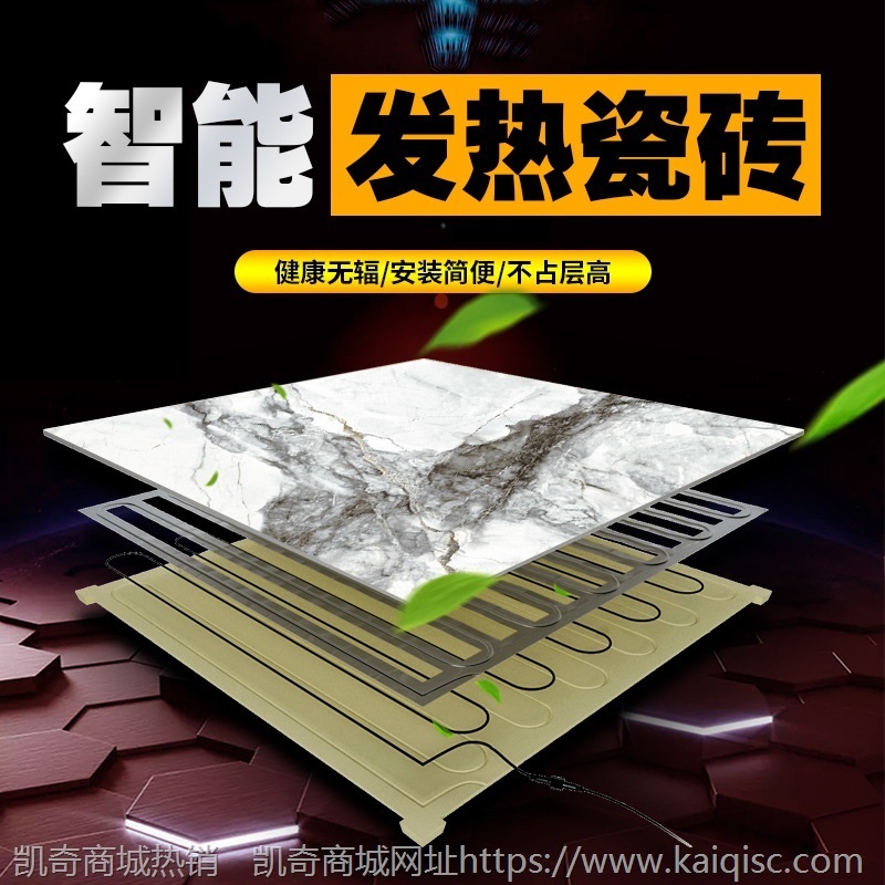 佛山厂家电加热地暖瓷砖 智能速热石墨烯地板砖远红外线控制地砖