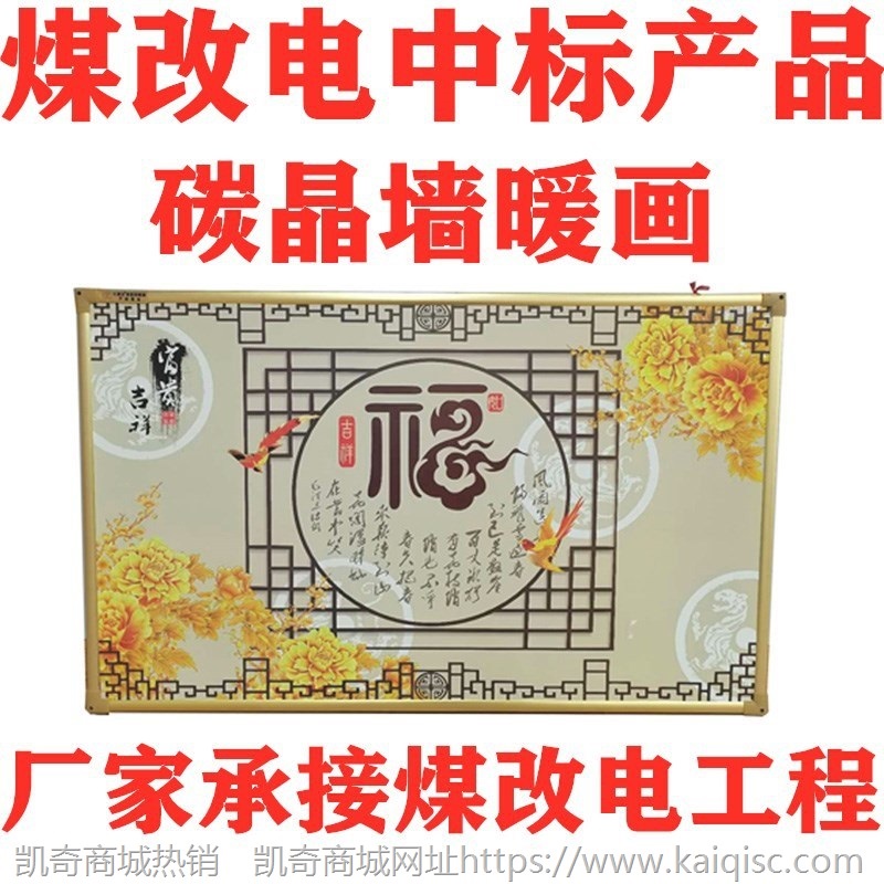 厂家供应石墨烯墙暖农村厕改冬季取暖碳晶电暖画煤改电碳晶取暖器