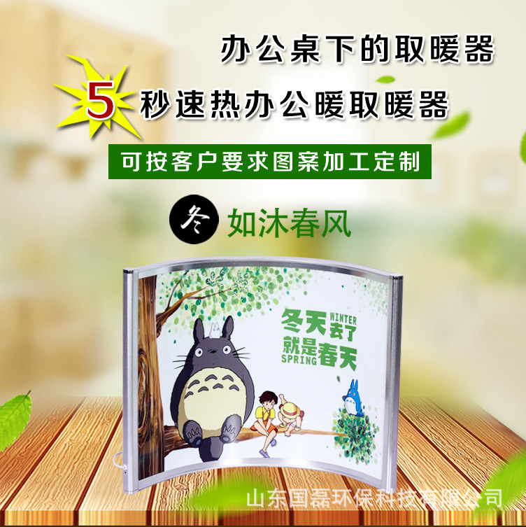 厂家供应石墨烯弧形暖腿器定制移动式远红外办公暖弧形碳晶取暖器