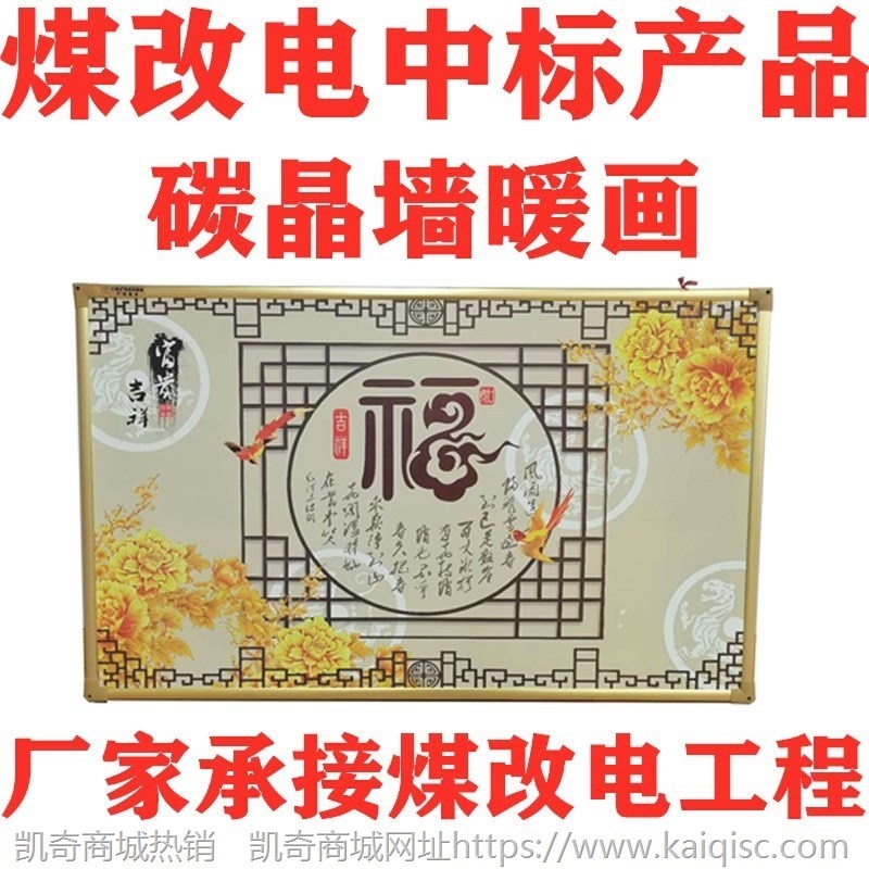 厂家供应石墨烯墙暖农村厕改冬季取暖碳晶电暖画煤改电碳晶取暖器
