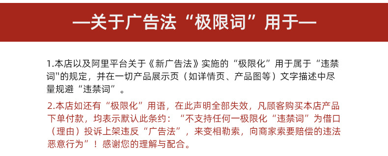 广告法提示