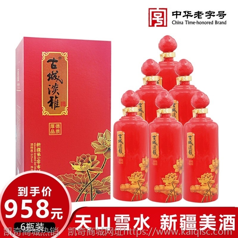 新疆第一窖 古城白酒 新疆白酒整箱特价 纯粮食白酒 整箱装 高度白酒 46°清香型 古城淡雅玉露整箱