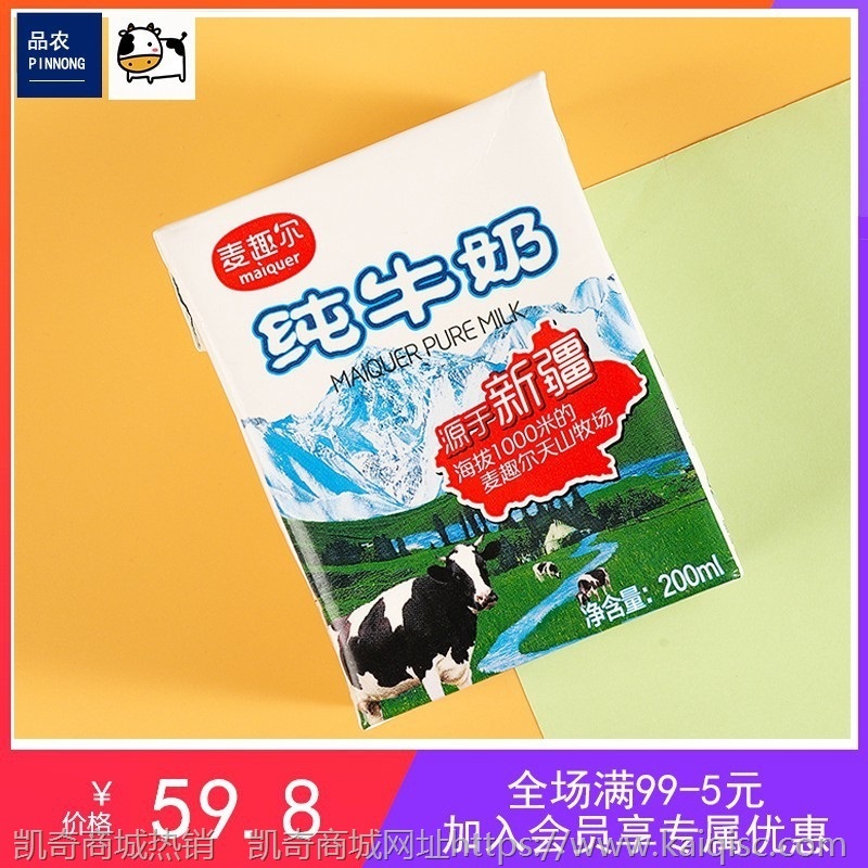 麦趣尔全脂纯牛奶天山牧场牛奶早餐营养纯奶家庭装200ml*20盒装