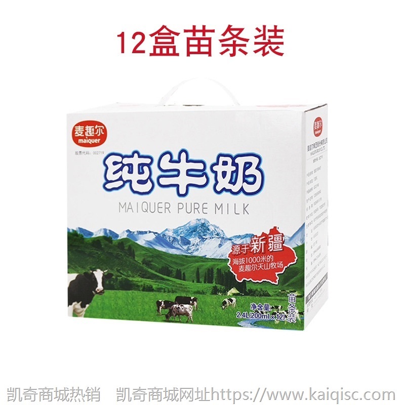 新疆麦趣尔纯牛奶苗条装12盒整箱200ml*20盒营养牛奶早餐奶