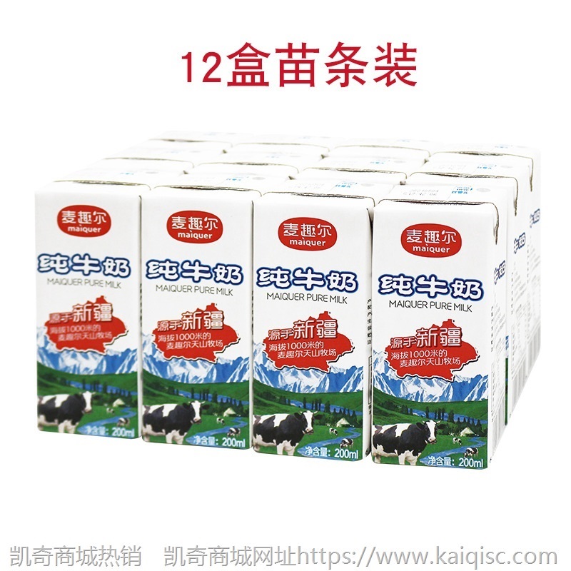 新疆麦趣尔纯牛奶苗条装12盒整箱200ml*20盒营养牛奶早餐奶