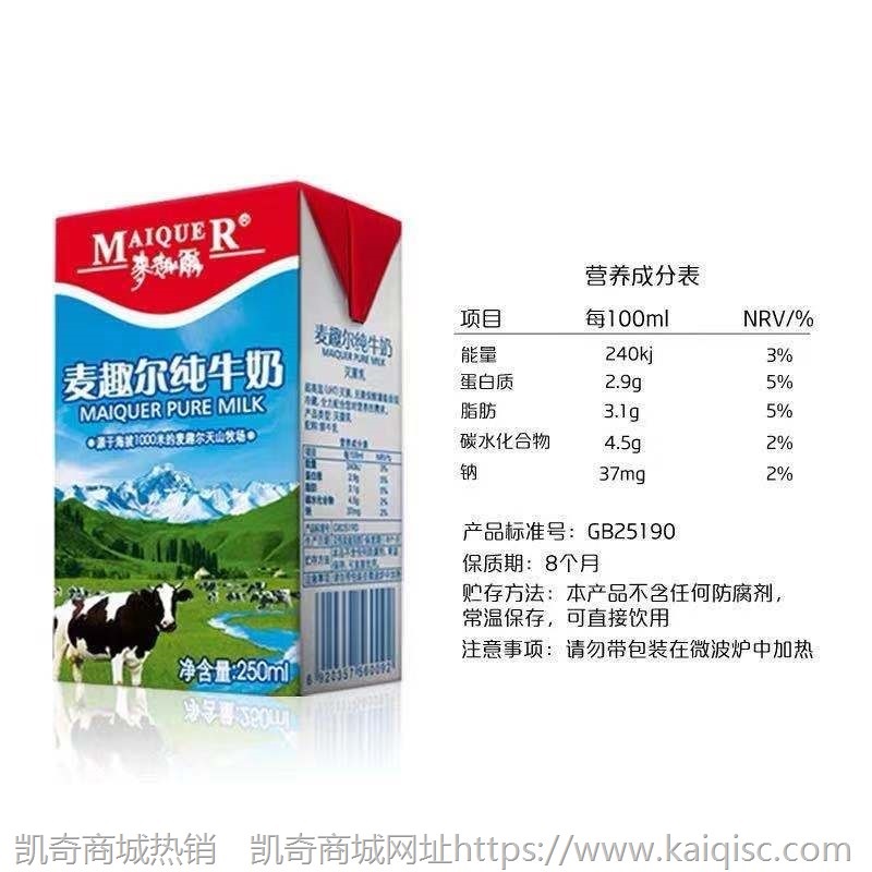 厂家批发麦趣尔纯牛奶早餐奶新疆牛奶250ml*24营养盒装鲜奶牛奶