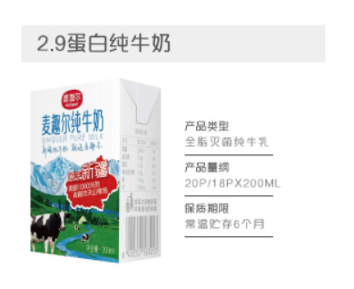 新疆麦趣尔纯牛奶3.3利乐枕2.9利乐砖3.3利乐砖源头仓直发