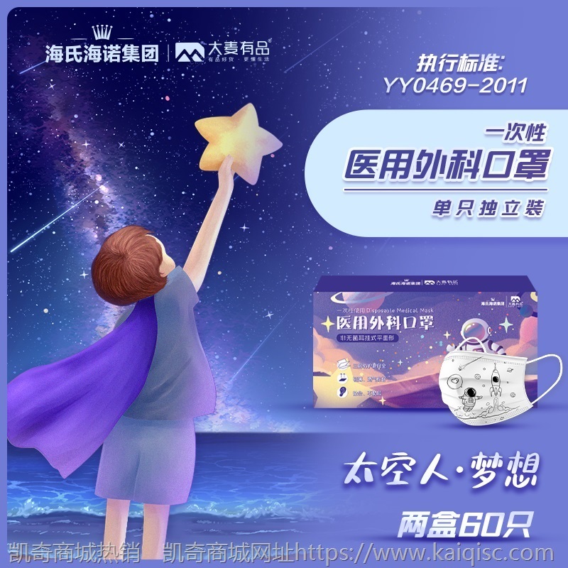 海氏海诺太空人卡通图案医用外科口罩一次性医疗三层防护男女孩