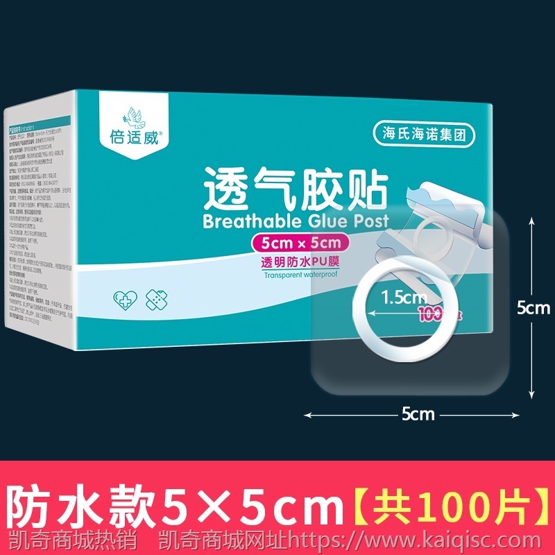 海氏海诺三伏贴布空白空贴医用穴位敷药贴纸防水透气胶贴敷贴胶布