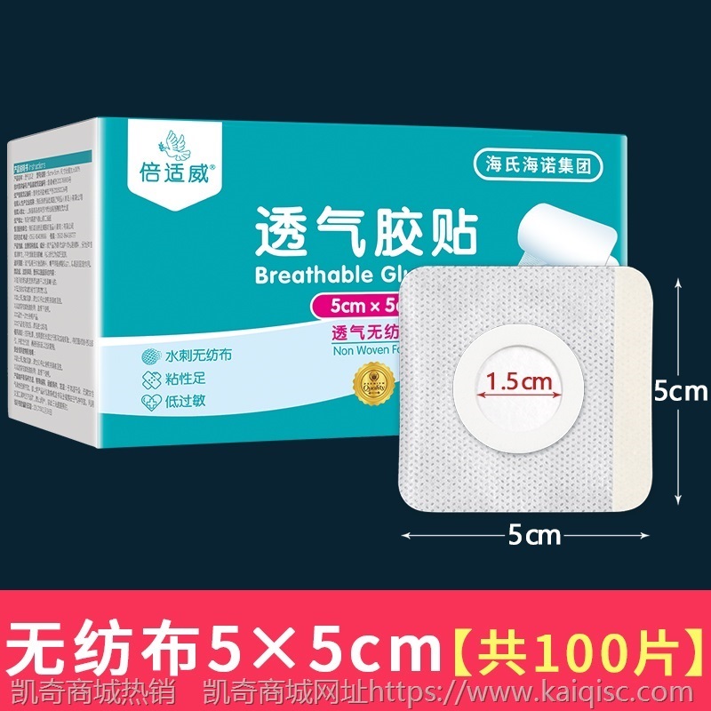 海氏海诺三伏贴布空白空贴医用穴位敷药贴纸防水透气胶贴敷贴胶布