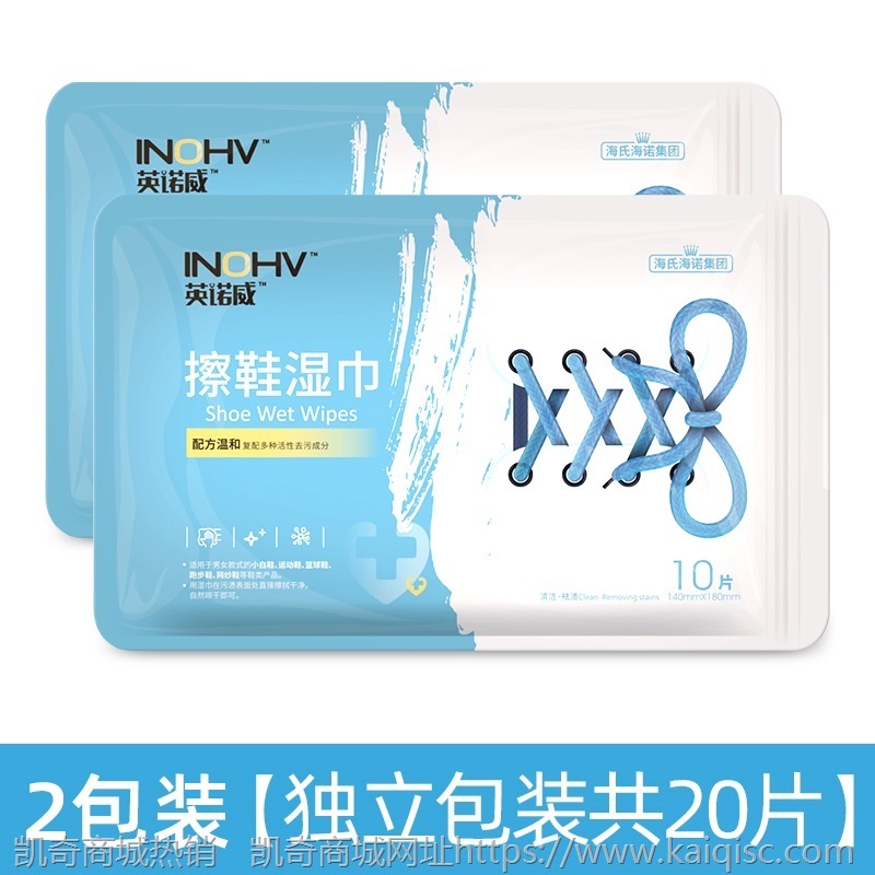 海氏海诺擦鞋湿巾小白鞋运动鞋清洁免水洗湿纸巾皮鞋清洗剂随身装
