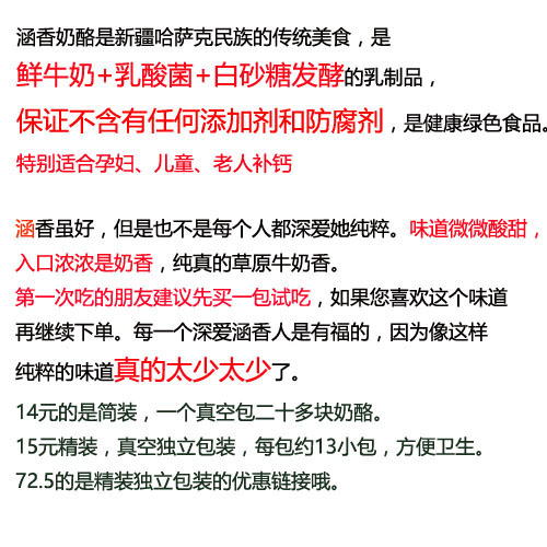 涵香奶酪85g 新疆涵香奶酪儿童 酸奶疙瘩低糖高钙零食 无添加剂