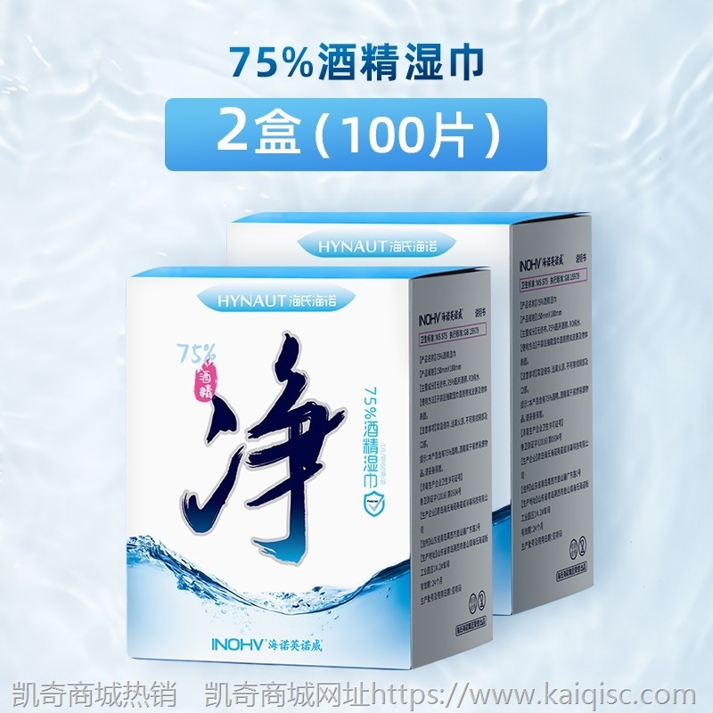 海氏海诺75度酒精湿巾消毒棉片医护用湿纸巾单独包装独立便携小包