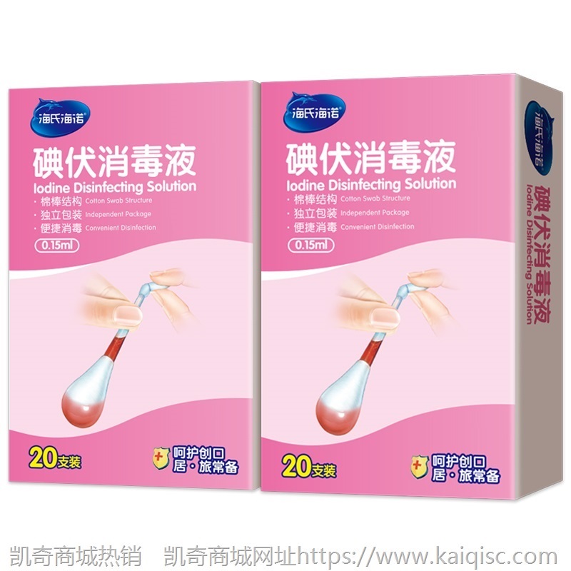 海氏海诺碘伏棉签棉棒酒精消毒液一次性医药碘酒婴儿肚脐消毒便携