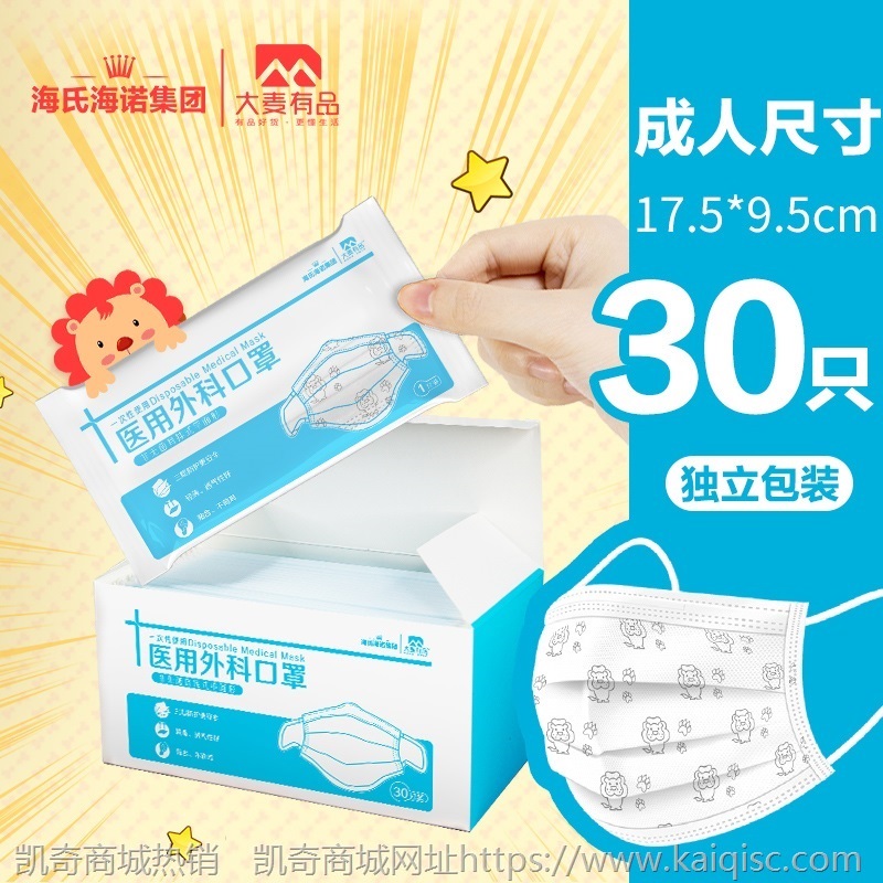 海氏海诺儿童医用外科口罩独立装一次性三层医疗防护女卡通小狮子