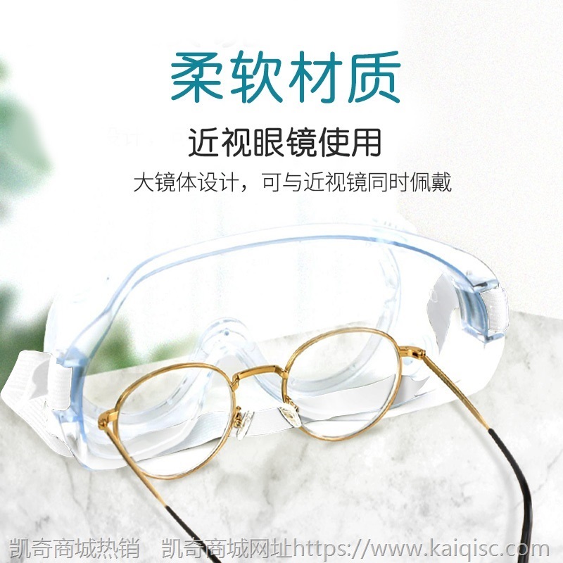 海氏海诺大麦有品医用护目镜隔离眼罩防疫防飞沫全封闭式防护眼镜