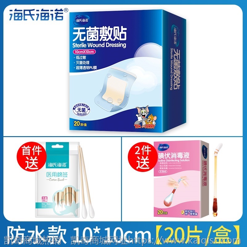 海氏海诺无菌敷贴医用一次性大号伤口防水保护敷料透气创可贴胸贴