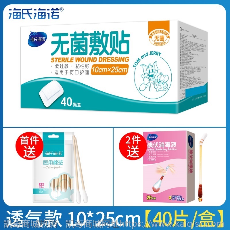 海氏海诺无菌敷贴医用一次性大号伤口防水保护敷料透气创可贴胸贴