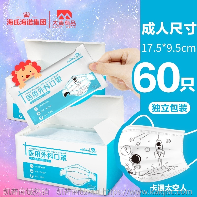 海氏海诺儿童医用外科口罩独立装一次性三层医疗防护女卡通小狮子