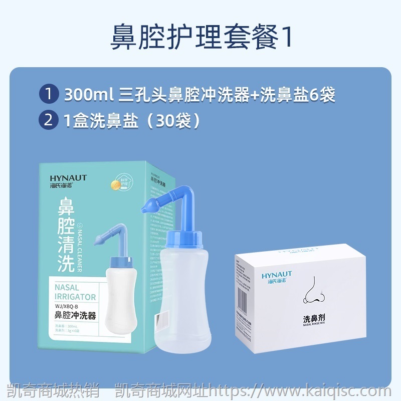 海氏海诺洗鼻器家用鼻炎鼻腔冲洗器成人儿童鼻塞洗鼻子生理性盐水