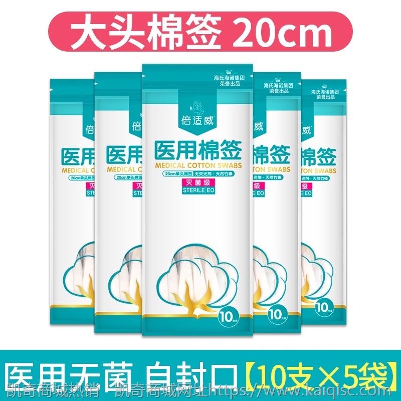 海氏海诺医用棉签无菌一次性婴儿消毒医疗医药单头大头棉棒棉花棒