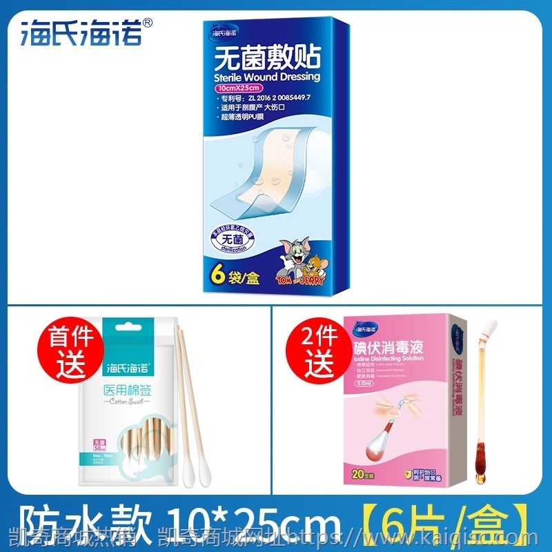 海氏海诺无菌敷贴医用一次性大号伤口防水保护敷料透气创可贴胸贴