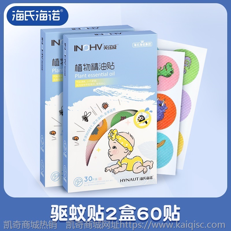 海氏海诺驱蚊贴纸儿童防蚊贴婴儿宝宝卡通植物精油贴大人户外随身