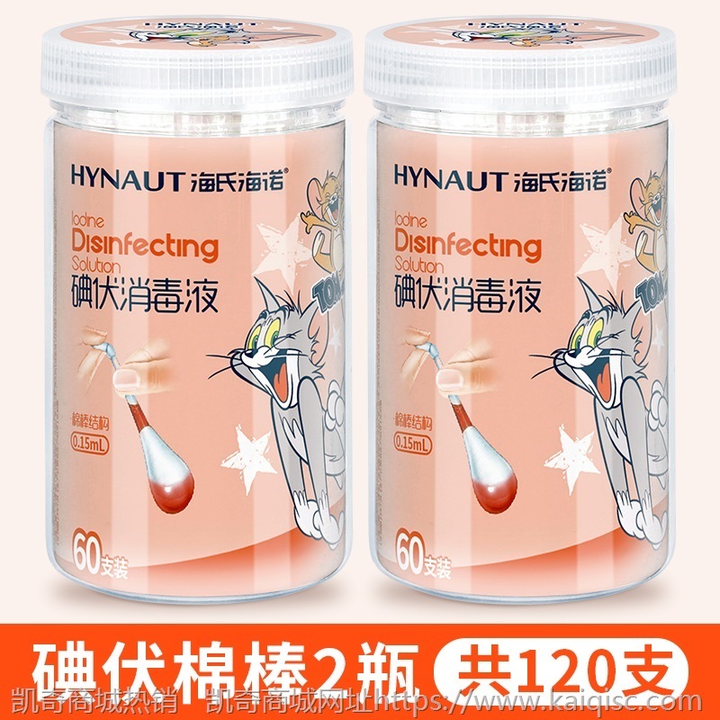 海氏海诺碘伏棉签棉棒酒精消毒液一次性医药碘酒婴儿肚脐消毒便携