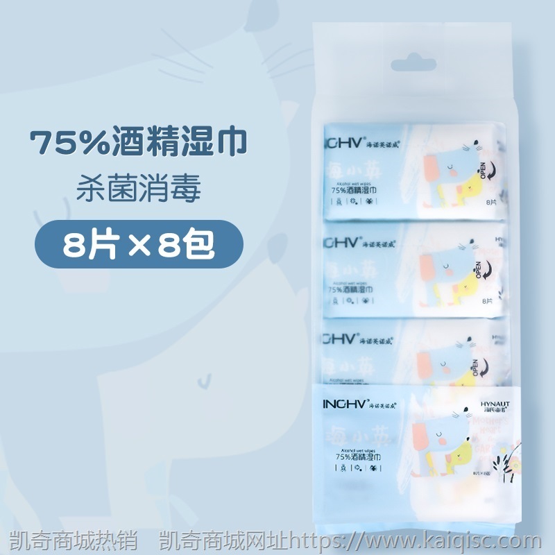 海氏海诺75度酒精湿巾消毒棉片医护用湿纸巾单独包装独立便携小包