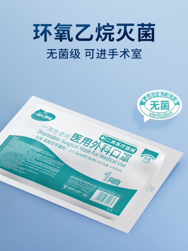 海氏海诺医用外科口罩一次性医疗三层防护专用医生用单独独立包装