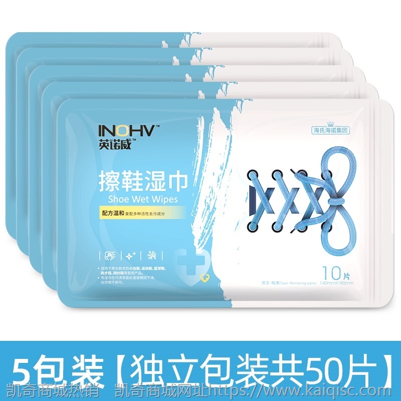 海氏海诺擦鞋湿巾小白鞋运动鞋清洁免水洗湿纸巾皮鞋清洗剂随身装