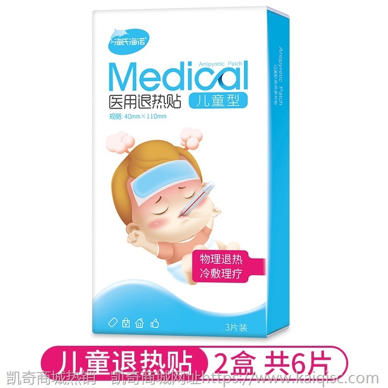 海氏海诺医用退热贴儿童感冒发烧退烧贴小儿温降贴婴幼儿冷敷凝胶