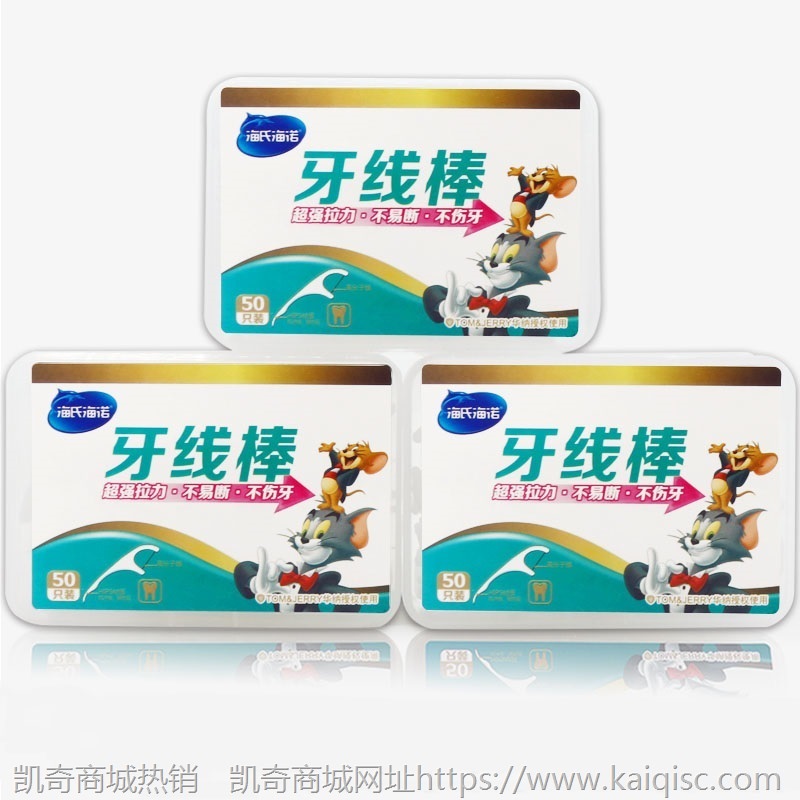 海氏海诺牙线棒弓形超细高拉力剔牙线洗牙线一次性护理家庭装3盒