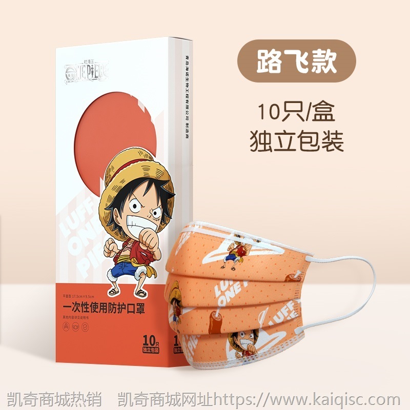 海氏海诺海贼王口罩一次性三层防护男潮款航海王女个性独立包装