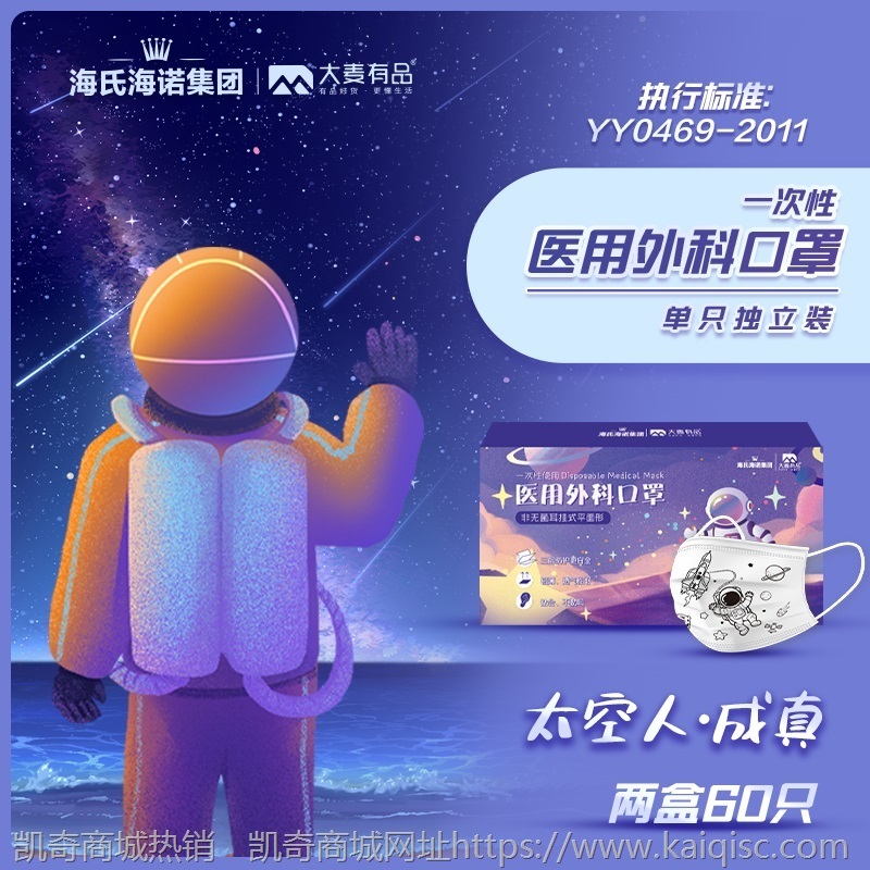 海氏海诺太空人卡通图案医用外科口罩一次性医疗三层防护男女孩