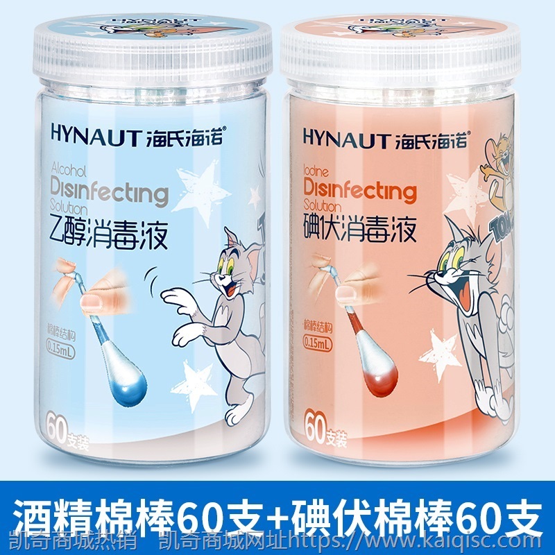 海氏海诺碘伏棉签棉棒酒精消毒液一次性医药碘酒婴儿肚脐消毒便携