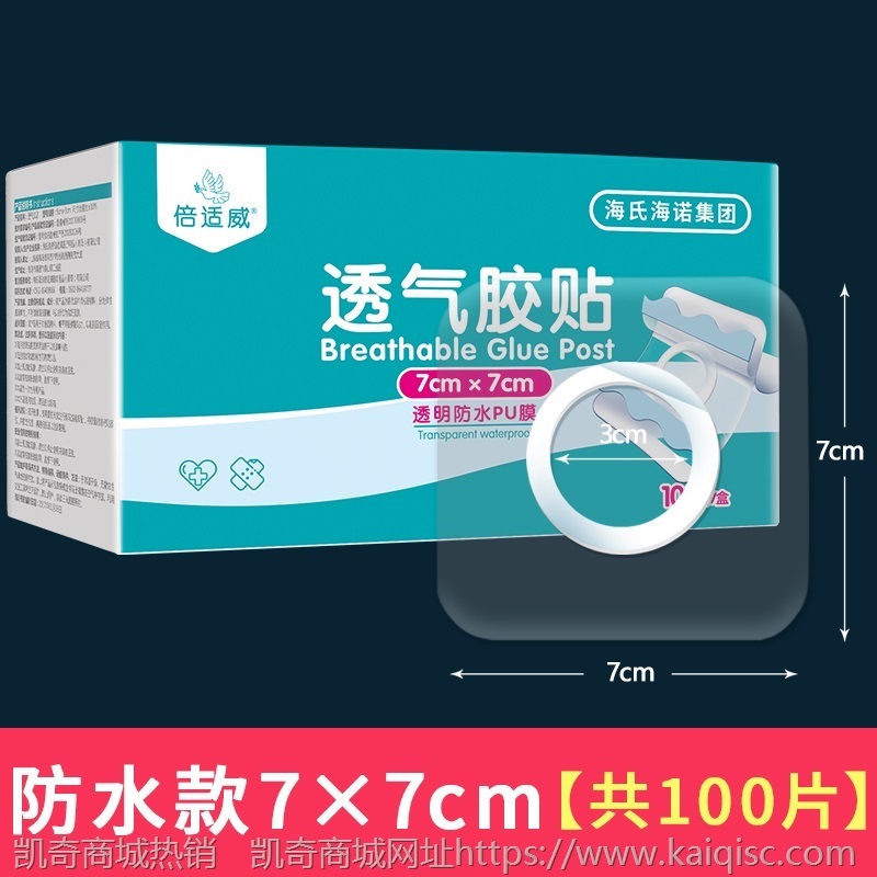 海氏海诺三伏贴布空白空贴医用穴位敷药贴纸防水透气胶贴敷贴胶布