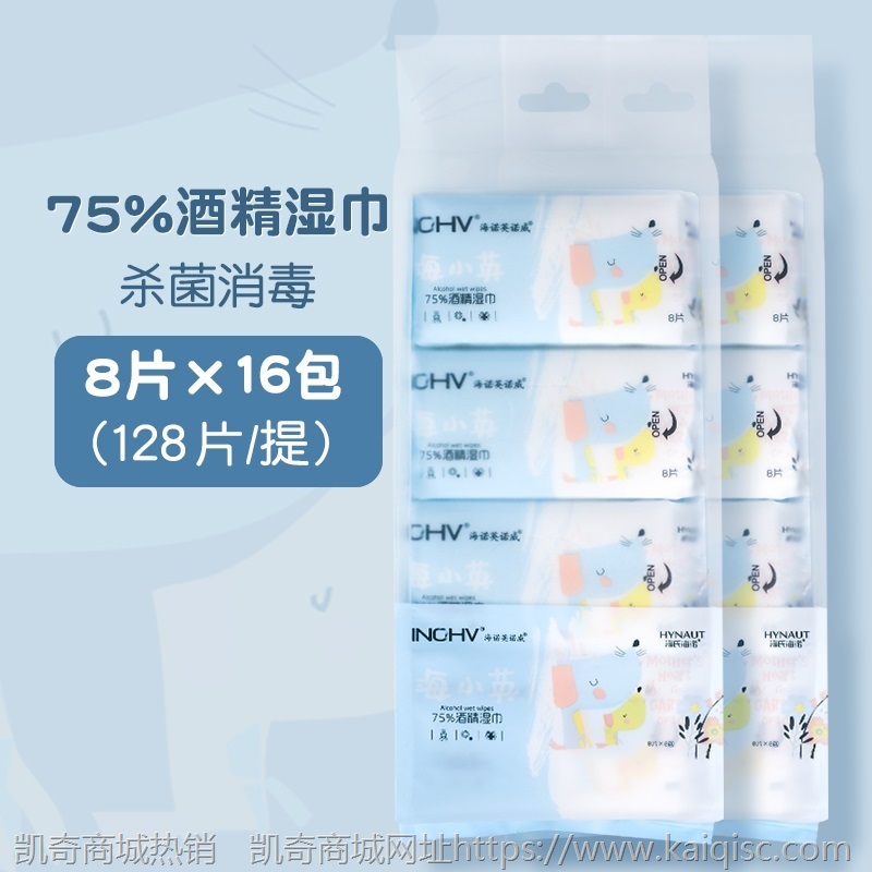 海氏海诺迷你酒精湿巾75度杀菌消毒棉片湿纸巾小包装便携随身装