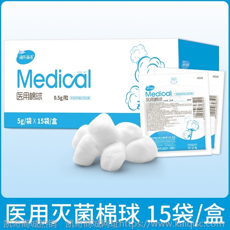 海氏海诺医用脱脂棉球灭菌型皮肤消毒卫生清洁药棉碘伏酒精棉花球