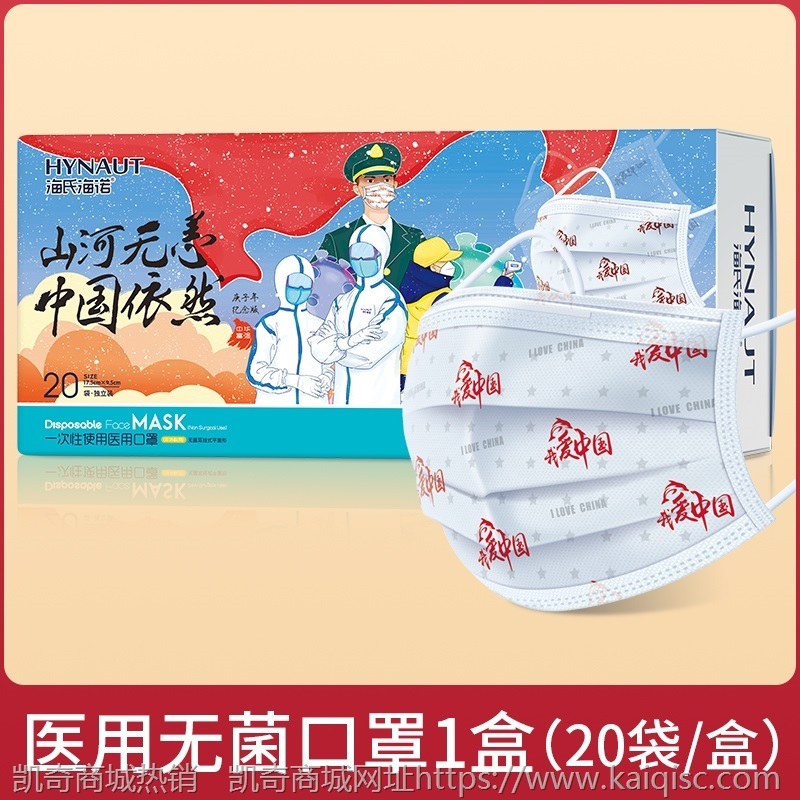 海氏海诺医用口罩我爱中国风红色国潮国庆一次性医疗三层男潮款