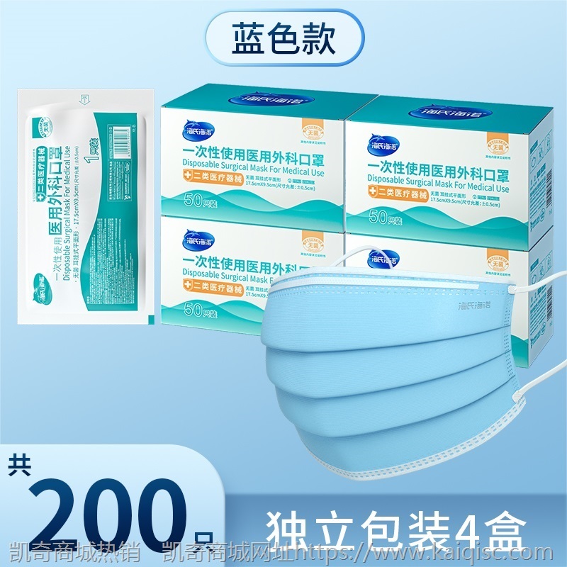 海氏海诺医用外科口罩一次性医疗三层防护专用医生用单独独立包装