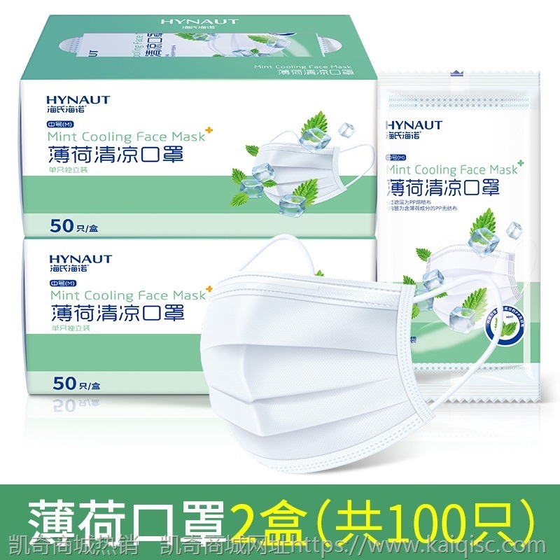 海氏海诺薄荷清凉口罩一次性夏天薄款三层透气防尘防飞沫独立包装