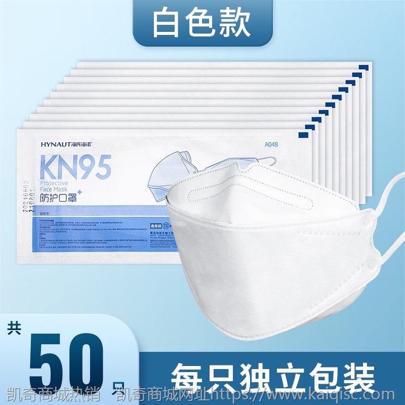 海氏海诺KN95防护口罩一次性成人防尘白色透气四层单独独立包装